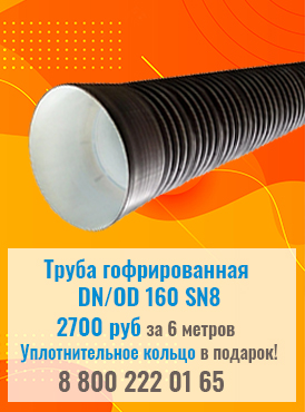 Акция на трубу гофрированную DN/OD 160 SN8